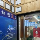 해원횟집 | 통영 &#34;해원횟집&#34; 블루리본 현지인 횟집 추천