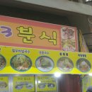 153분식