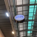 수미옷짱 이미지