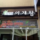 법이네 야채가게 이미지