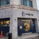 사계절 | [수원 영통 맛집] 수원 영통역 이자카야 맛집 사계절너울 방문 솔직후기