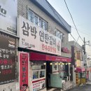 삼박연탄갈비 이미지