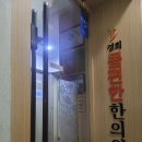 편한몸한의원 | 도림동 경희몸편한한의원 치료 후기