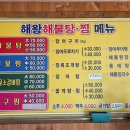 해왕해물탕 이미지