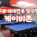 방배캐롬클럽 이미지