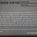 안성공원 삼층석탑 이미지