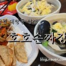 호호손짜장 이미지