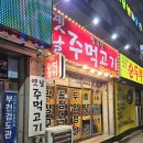 뉴대성병원 | 부천 고기 맛집 추천 뉴대성병원 앞 주먹고기 맛집 옛날주먹고기