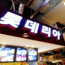 롯데리아홈플러스 이미지