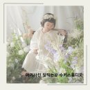 수키네 | 부산 아기사진 잘찍는곳 수키스튜디오 솔직후기