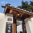 새뜰가 | 안동숙소 새뜰가 안동호텔 추천 조식구성 객실 소개