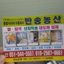 반송농산