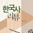 영화와 드라마로 배우는 한국사 이미지