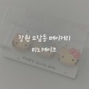 미노케이크