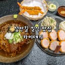 청주 성안길 일식 카이테키 추천메뉴 및 방문후기