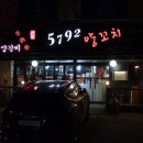 5792양꼬치 이미지