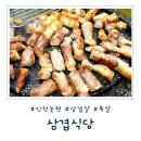 논현1-117 | [인천 논현] 논현동 삼겹살 맛집, 해독주스까지 제대로 즐기는 삼겹식당 논현늘솔길공원점 내돈내산