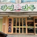 천안 광명만두 솔직 후기 쌍용동 숨은 만두 맛집 탐방