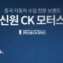 신원모터스 이미지