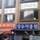 장수이용원 이미지