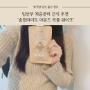 임산부 체중 몸무게 증가 간식 추천 슬림라이트 아몬드 곡물