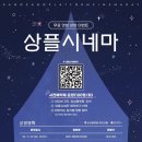시네마플랫폼 이미지