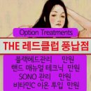 더레드클럽풍납점