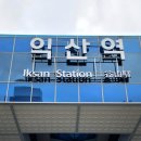 익산역시외버스정류장 이미지