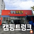 알뜰가스 | 포항 캠핑용품 전문 할인매장 캠핑트렁크 알뜰 득템 쇼핑 후기
