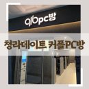 VIP PC방 | 청라데이트 커플pc방, 분위기부터 음식까지 완벽한 프라이빗 피씨방 추천