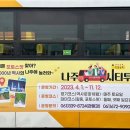 나주시티투어버스 이미지