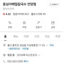 옹심이 칼국수 언양점 이미지