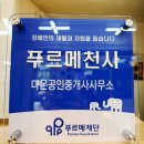 천사 공인중개사 사무소 이미지