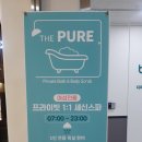 세신샵 더퓨어 이미지