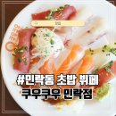 징기스카 디테일링 | 민락동 맛집 쿠우쿠우 초밥에 스타램 양등심까지!