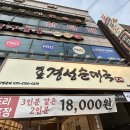 모래내시장역 | 만수동 맛집 한식 든든한 한 끼! 옛날경성순대국 구월모래내시장역점 재방문 후기