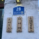 무화식당범어 | 대구 수성구 무화식당 범어 | 범어동 초밥 맛집 솔직 후기