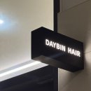 6845 | [장안동]데이빈헤어- CS펌 잘하는 곳｜수빈원장쌤에게 받은 자연스러운 세팅펌 후기