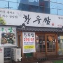 황우쌈 이미지