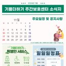 기쁨더하기요양보호센터 | 춘천 기쁨더하기요양보호센터 11월 소식지 데이케어