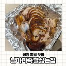 날마다족발 | [내돈내산] 창원 중동 족발 맛집 날마다족발삶는집 따족 배달 솔직후기
