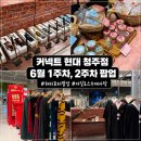 샘실 | [커넥트 현대 청주] 6월 1주차, 2주차 팝업 (해리포터 팝업 외)