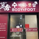 수바디풋샵 | 창원 어반브릭스 수바디풋샵 스톤테라피 커플 전신관리 받은후기