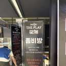 롯데시네마 인사이드 더 플레이 : 군체 서바이벌 내돈내산 후기