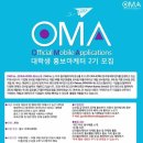오엠에이