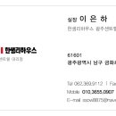 한샘리하우스쓰임 이미지