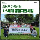 어르신한글교실 | 의령군 가족센터 1·3세대 통합지원사업&#39;어울림을 배우다&#39; 후기