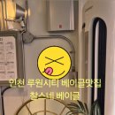 찰스네 베이글 - 서구 검암동 | 찰스네 베이글
