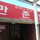 홍산한의원 이미지