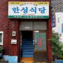 백수읍사무소 | 영광군/백수읍] 족발 백반이 푸짐한 한성식당.